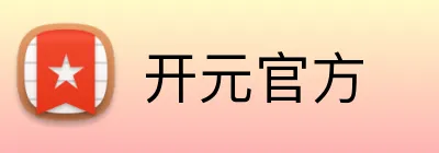 开元官方 logo